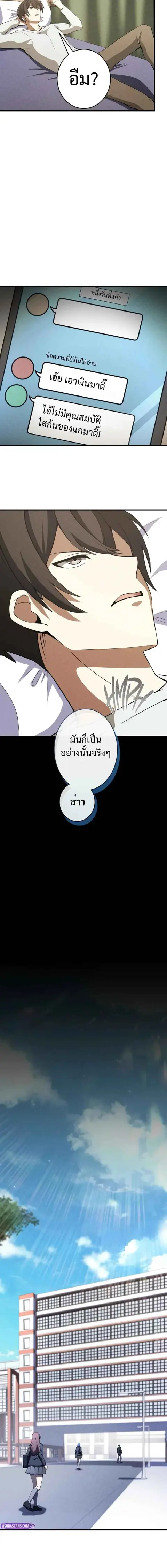 The Hero Starts Over at the Academy ตอนที่ 4 หน้า 3
