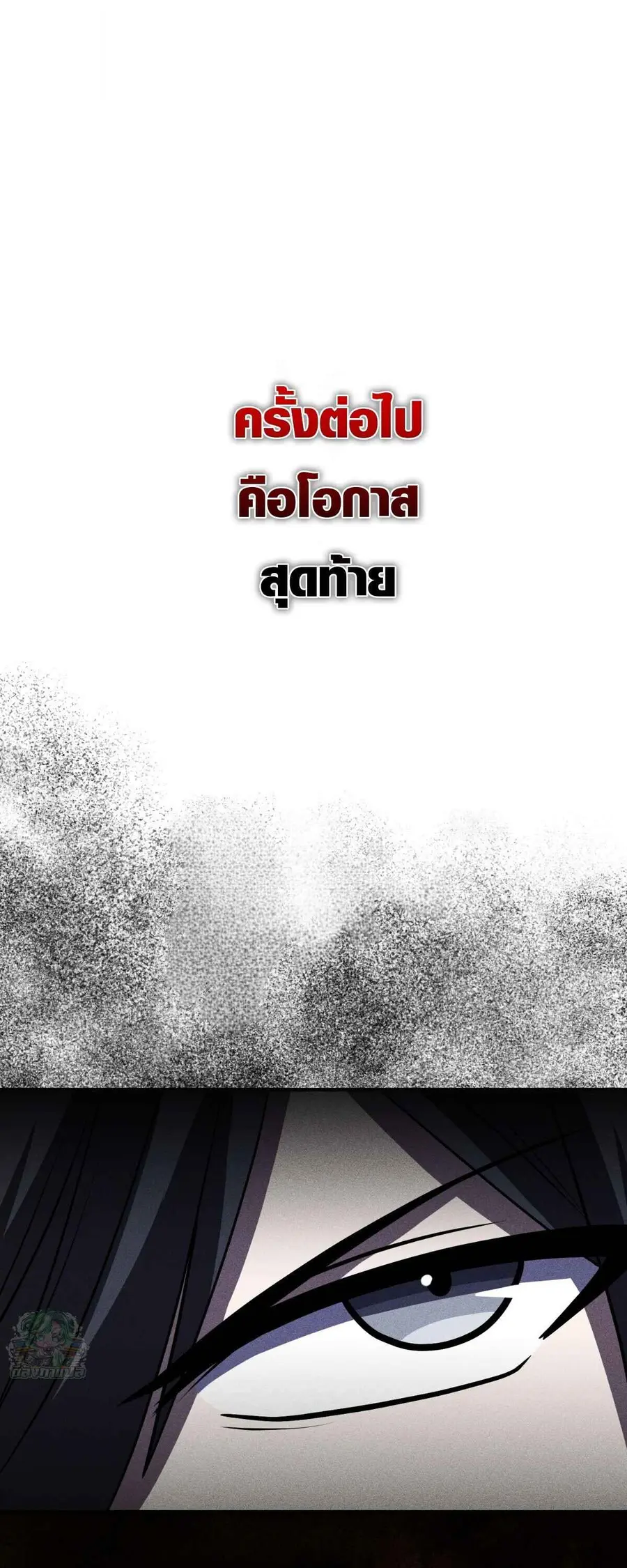 The Hero Starts Over at the Academy ตอนที่ 40 หน้า 1