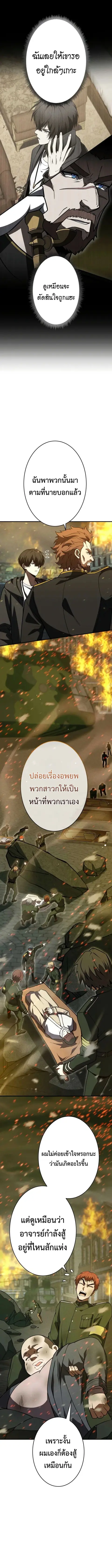 The Hero Starts Over at the Academy ตอนที่ 47 หน้า 2