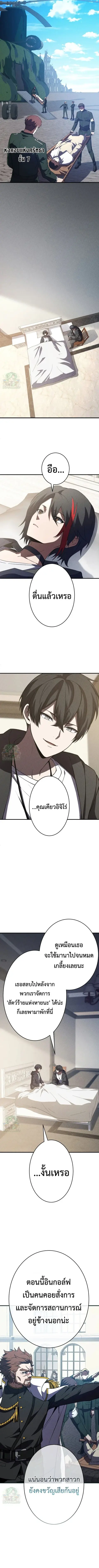 The Hero Starts Over at the Academy ตอนที่ 49 หน้า 1
