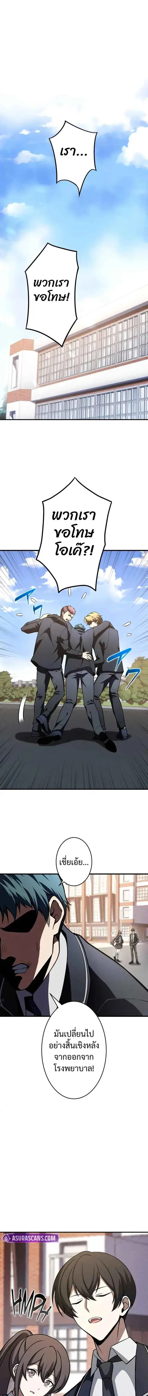 The Hero Starts Over at the Academy ตอนที่ 5 หน้า 1