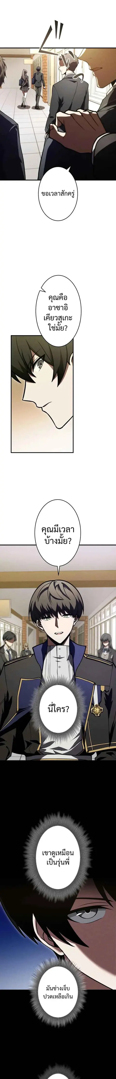 The Hero Starts Over at the Academy ตอนที่ 5 หน้า 3