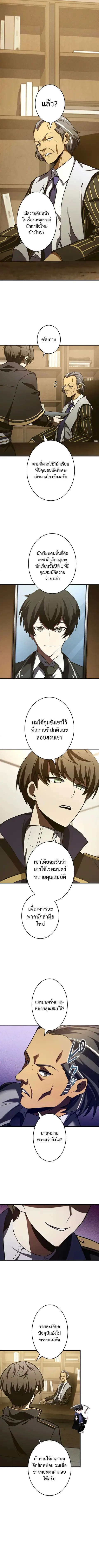 The Hero Starts Over at the Academy ตอนที่ 8 หน้า 1