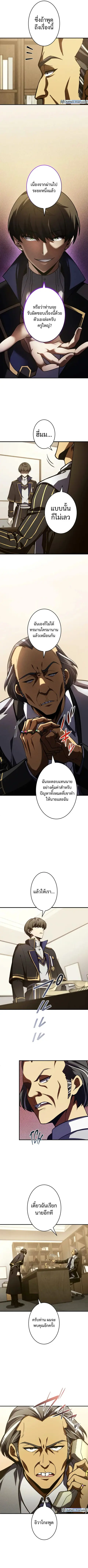 The Hero Starts Over at the Academy ตอนที่ 8 หน้า 2