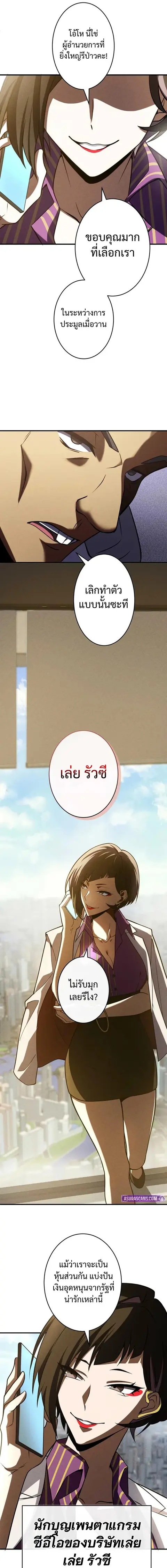The Hero Starts Over at the Academy ตอนที่ 8 หน้า 3