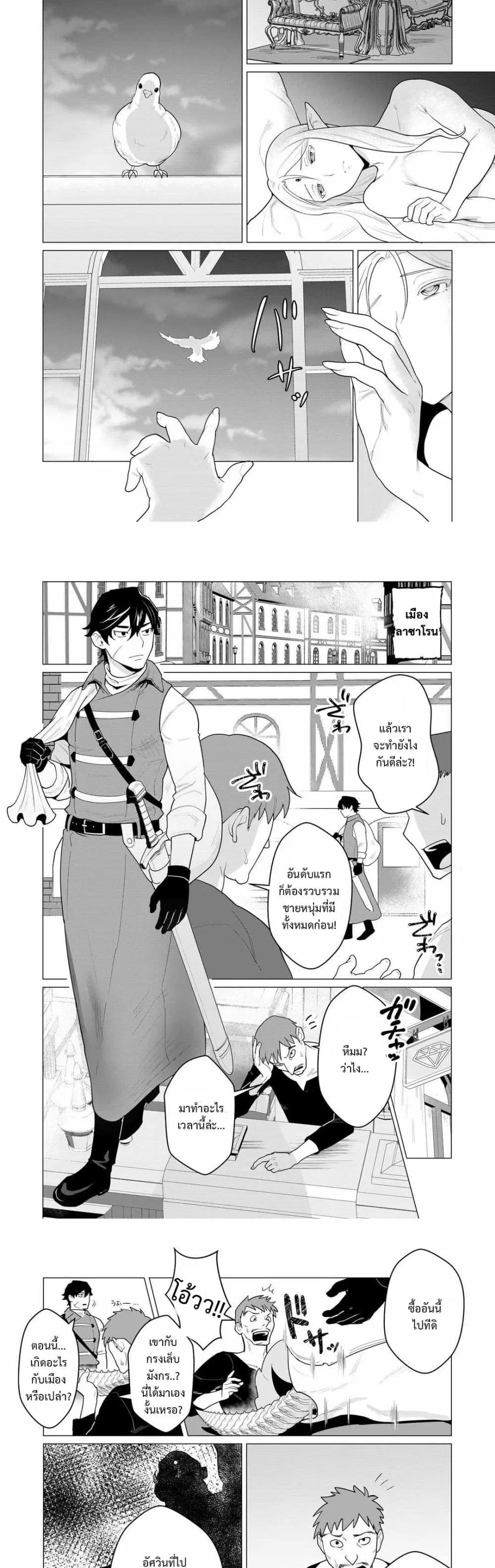 The Hero Wants a Married Woman as a Reward ตอนที่ 1 หน้า 2