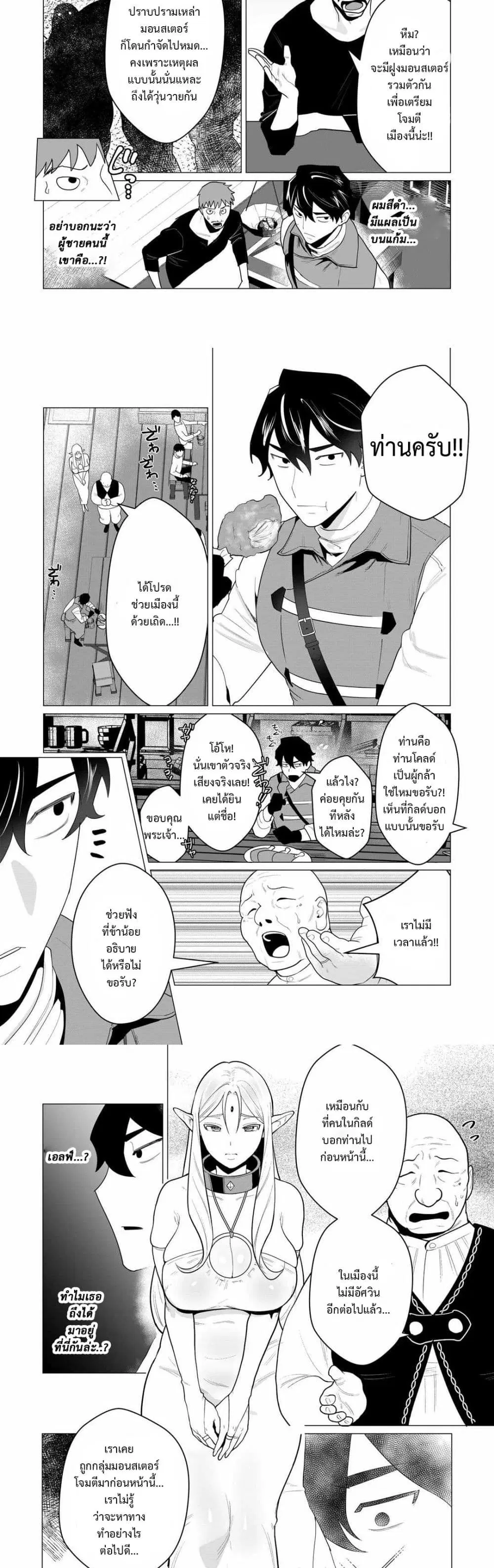 The Hero Wants a Married Woman as a Reward ตอนที่ 1 หน้า 3