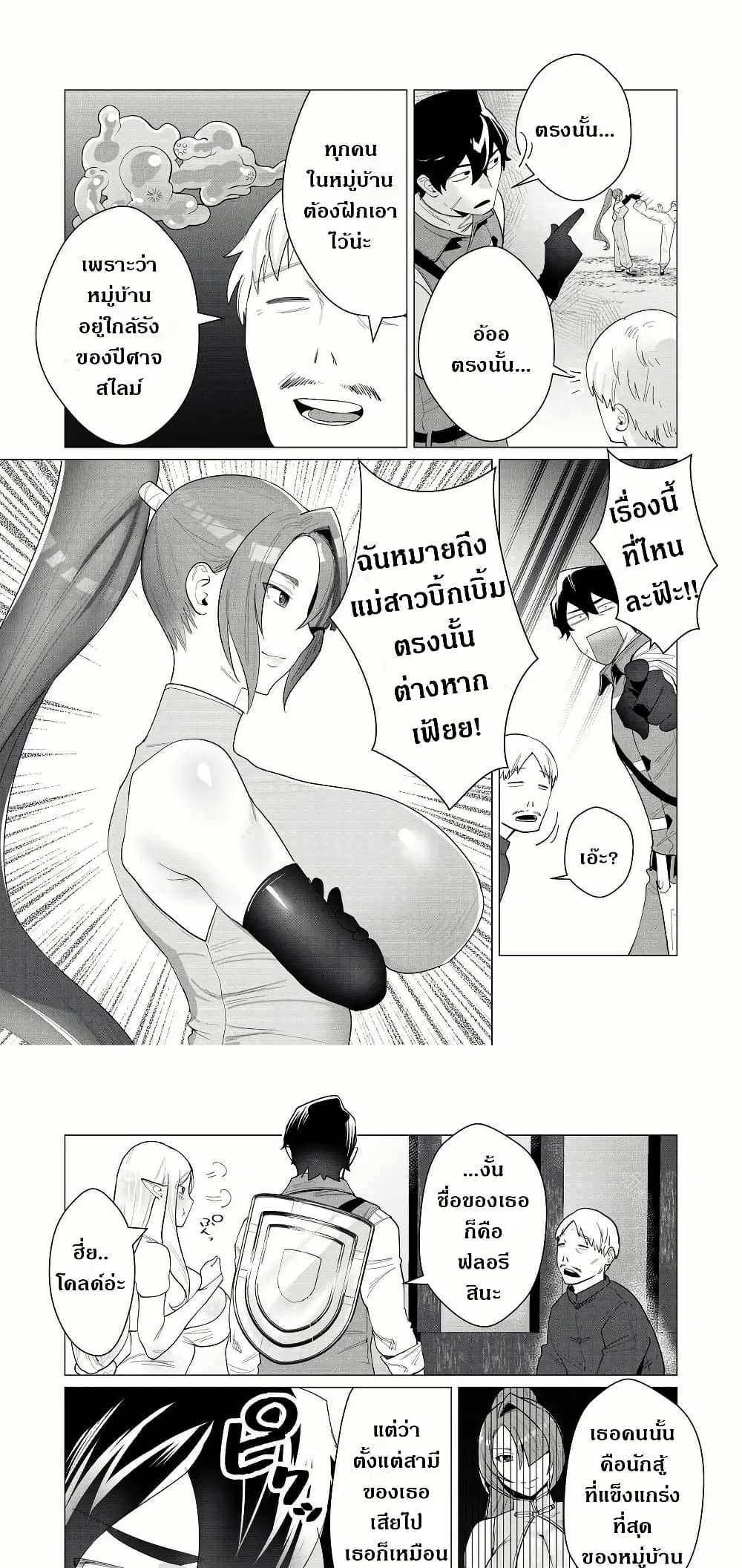 The Hero Wants a Married Woman as a Reward ตอนที่ 2 หน้า 3