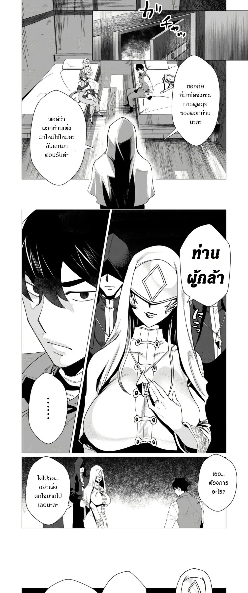 The Hero Wants a Married Woman as a Reward ตอนที่ 4 หน้า 3
