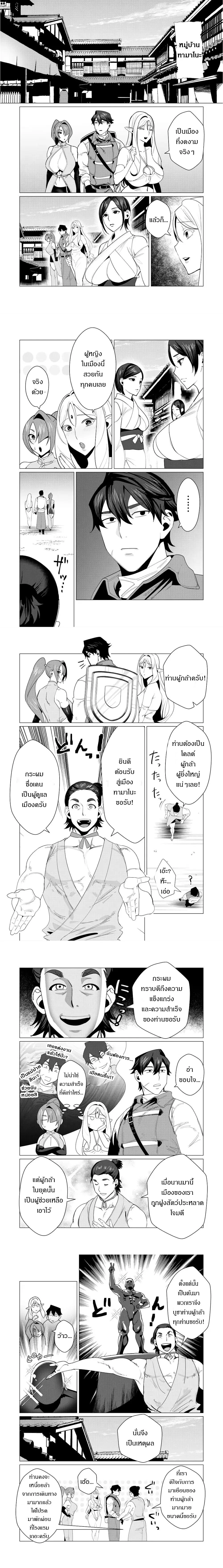 The Hero Wants a Married Woman as a Reward ตอนที่ 6.1 หน้า 2
