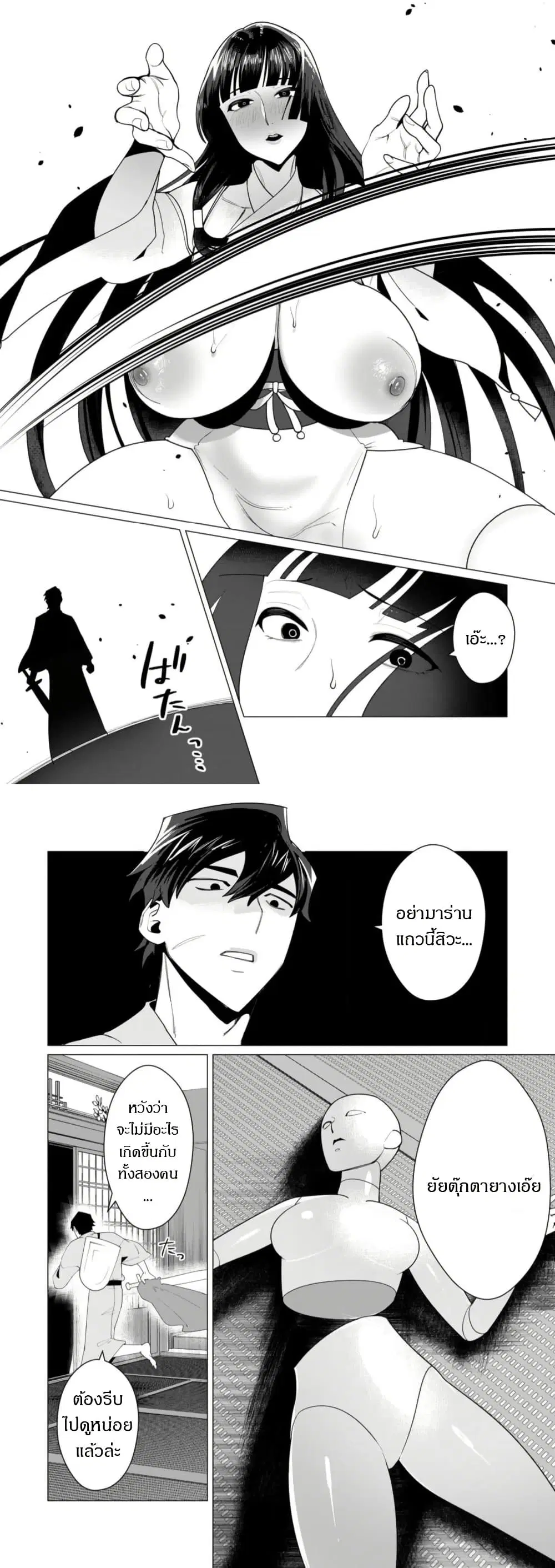 The Hero Wants a Married Woman as a Reward ตอนที่ 7.1 หน้า 2