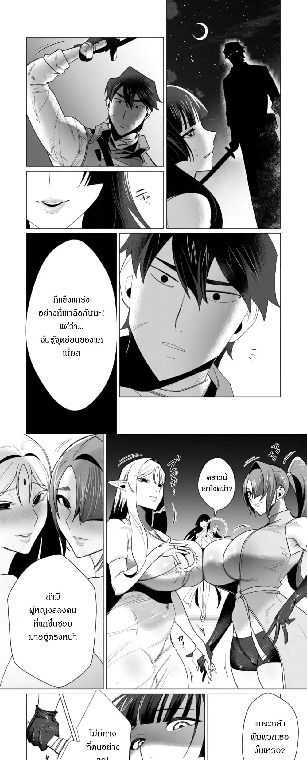 The Hero Wants a Married Woman as a Reward ตอนที่ 7.2 หน้า 1