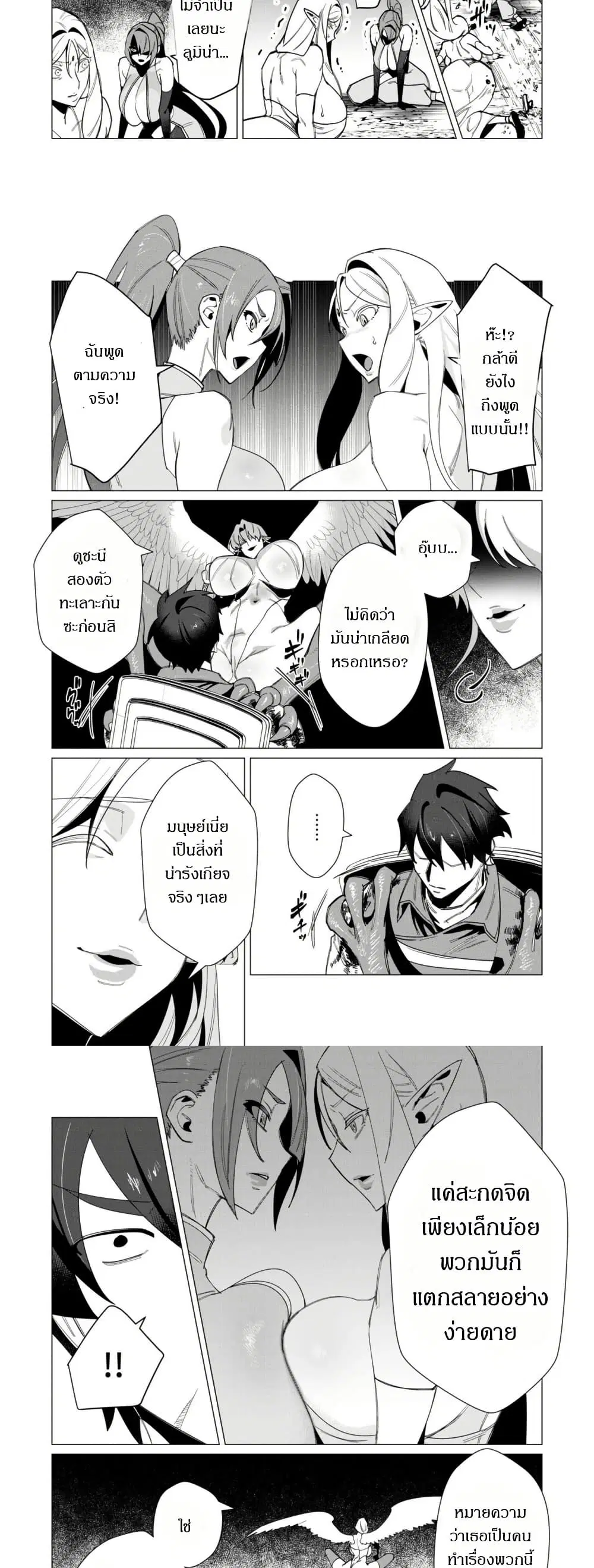 The Hero Wants a Married Woman as a Reward ตอนที่ 9.1 หน้า 3