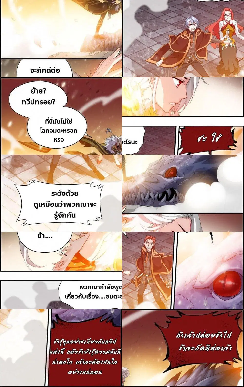 The Hero ตอนที่ 12 หน้า 3