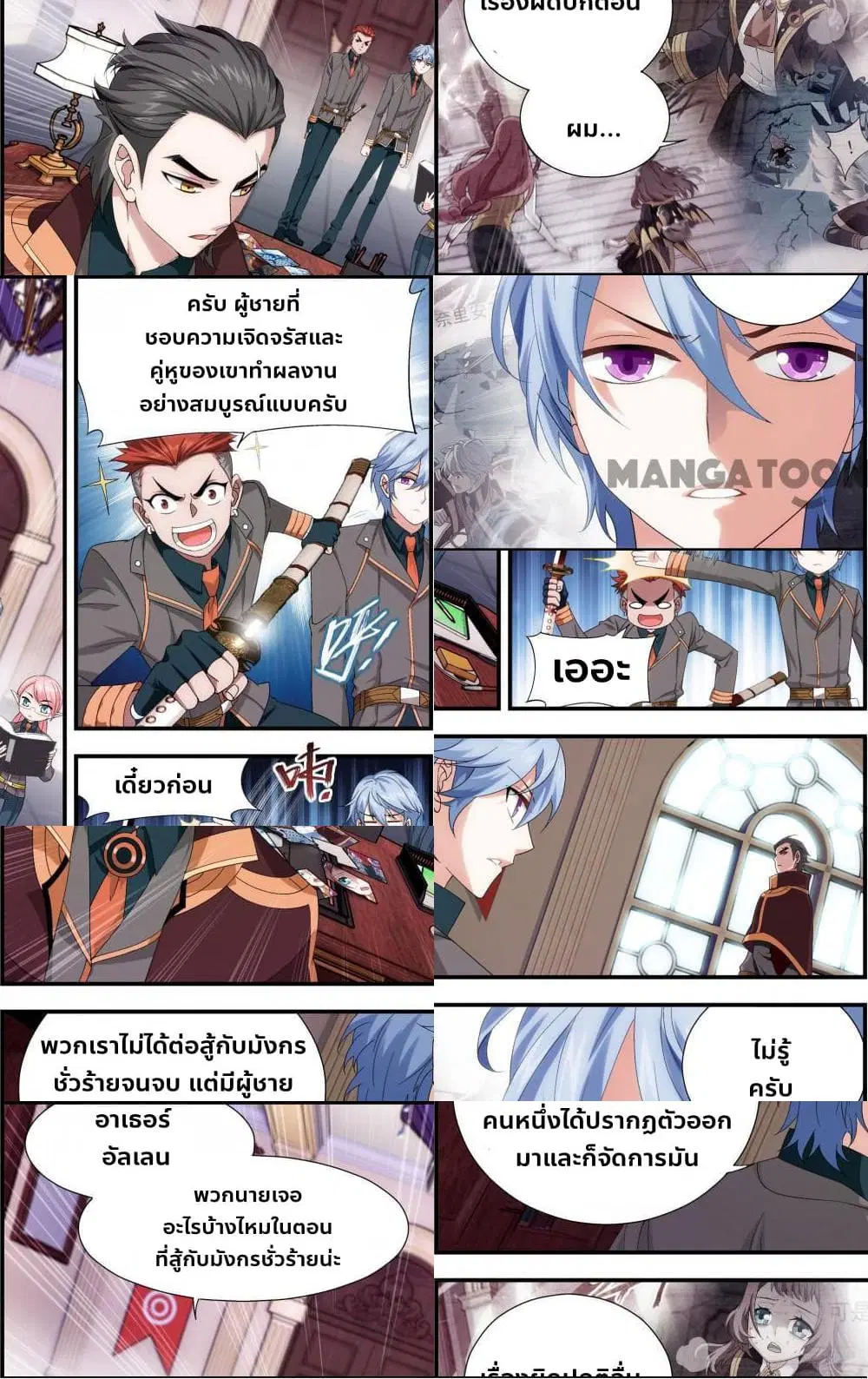 The Hero ตอนที่ 14 หน้า 3