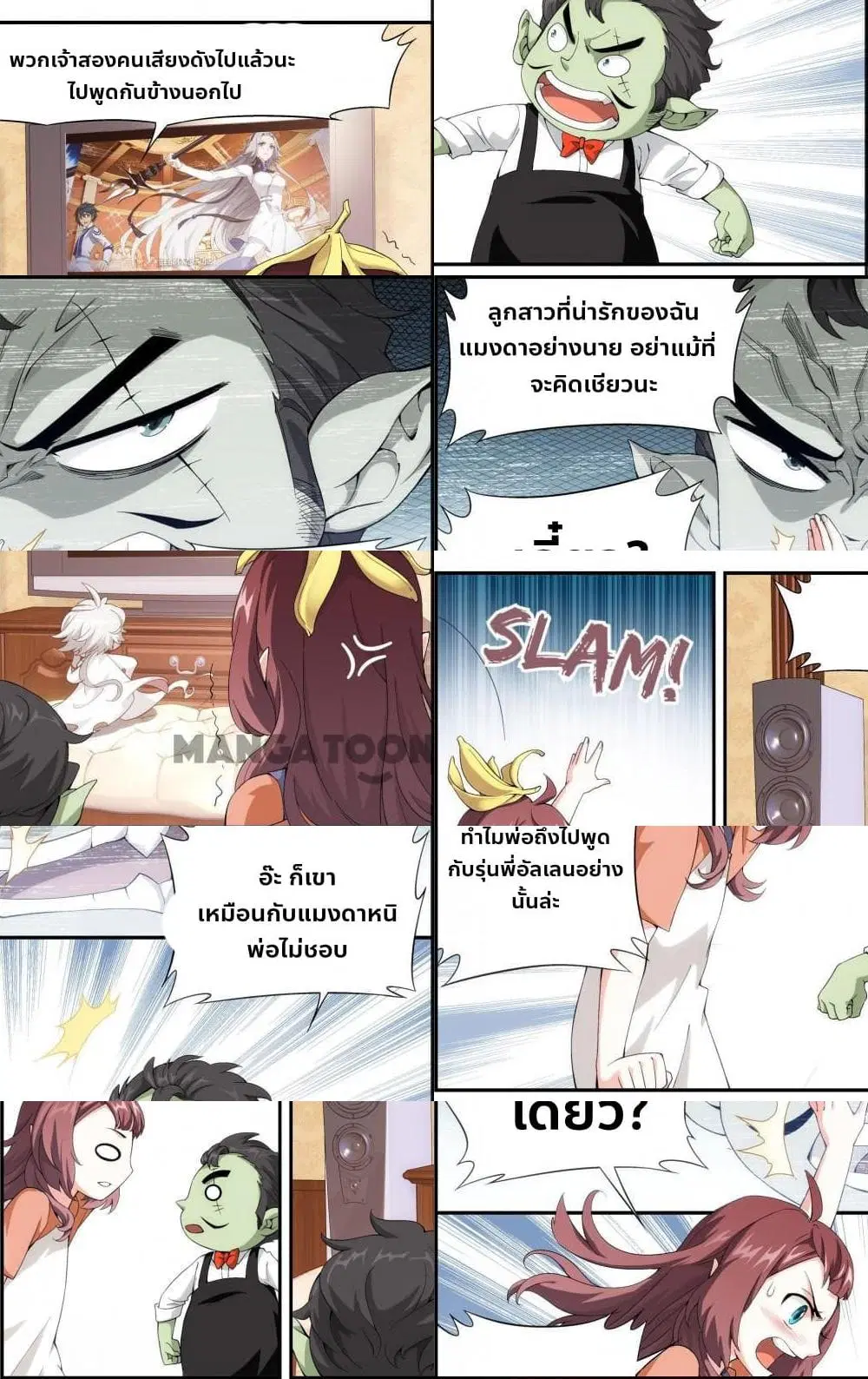 The Hero ตอนที่ 15 หน้า 2