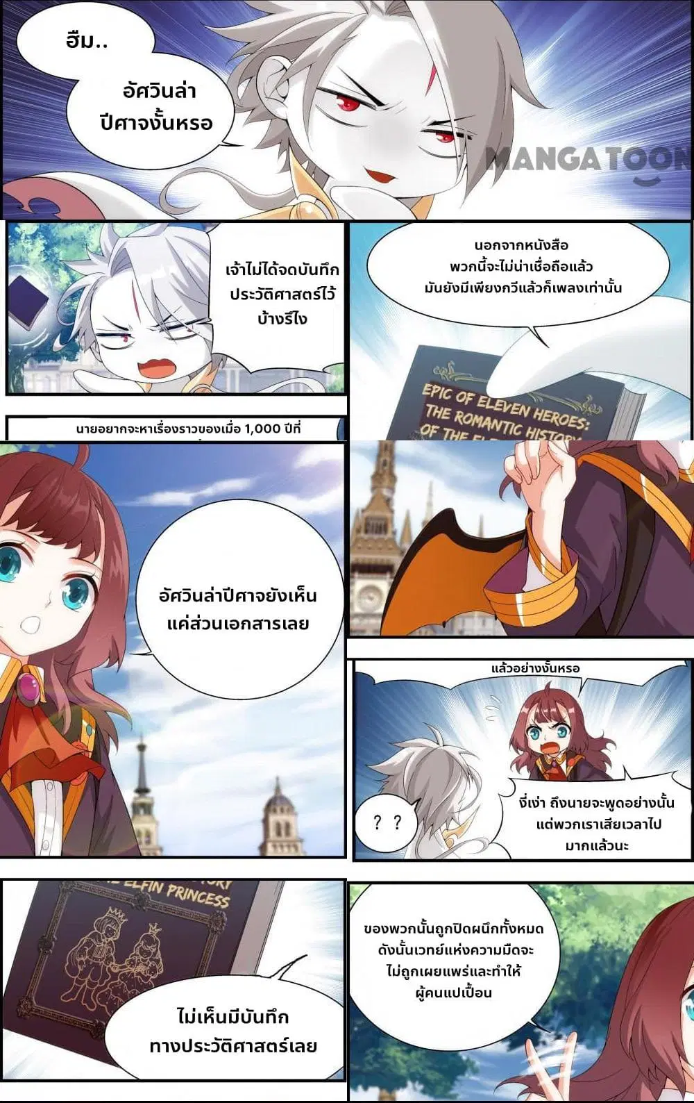 The Hero ตอนที่ 17 หน้า 3