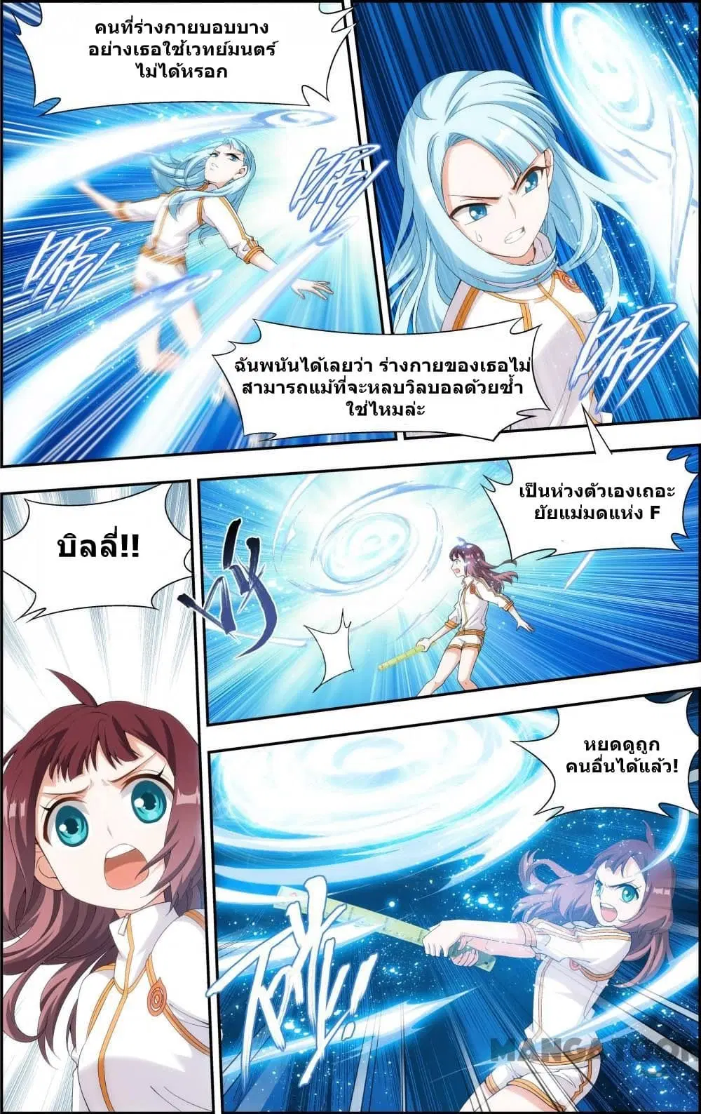 The Hero ตอนที่ 23 หน้า 1