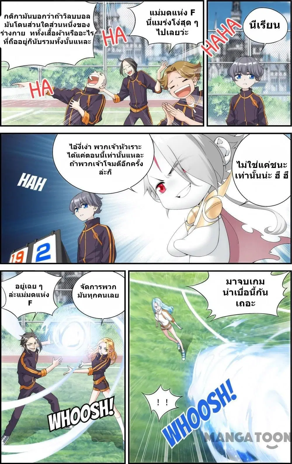 The Hero ตอนที่ 23 หน้า 3