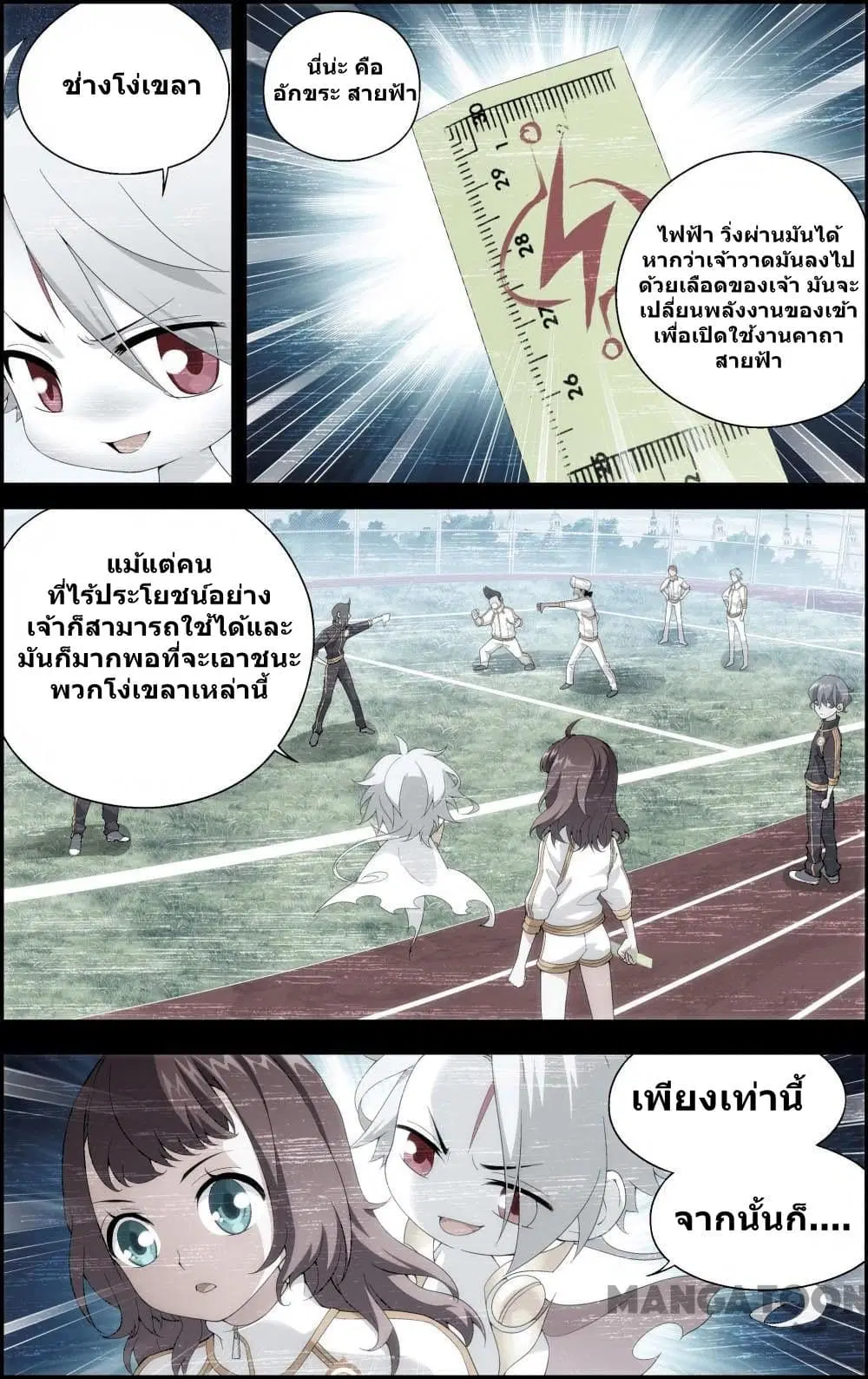 The Hero ตอนที่ 24 หน้า 3
