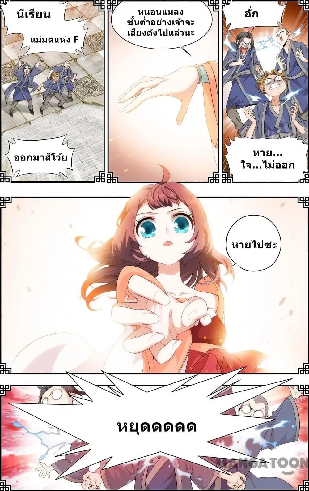 The Hero ตอนที่ 26 หน้า 3