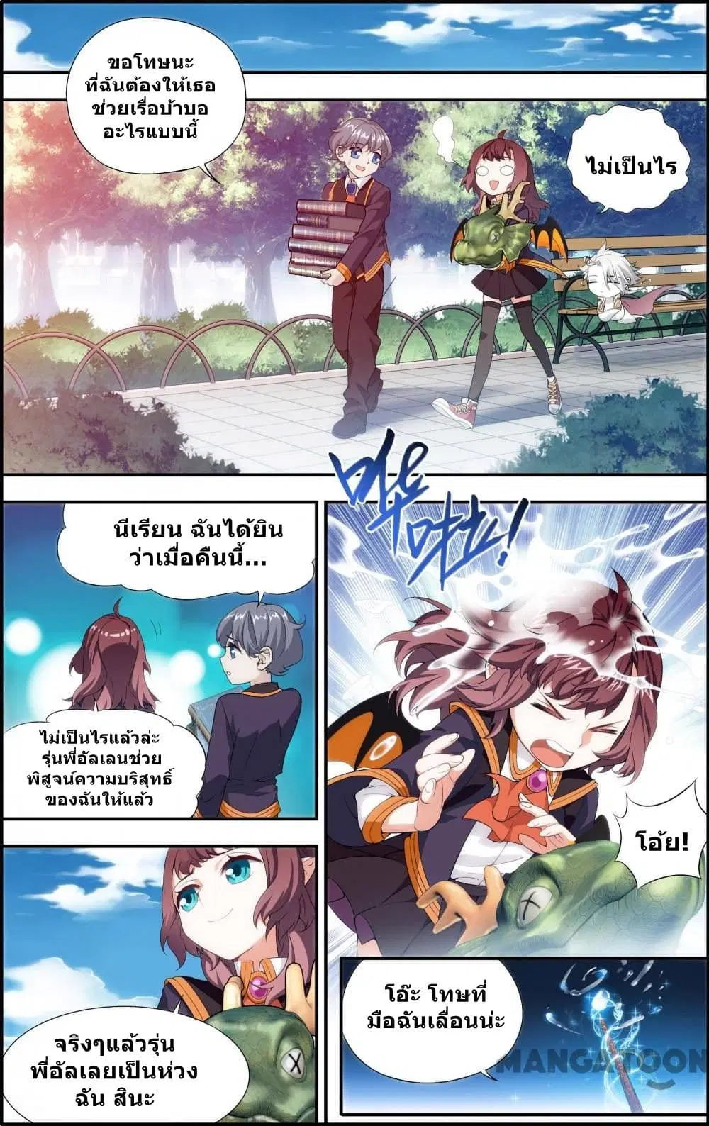 The Hero ตอนที่ 27 หน้า 2