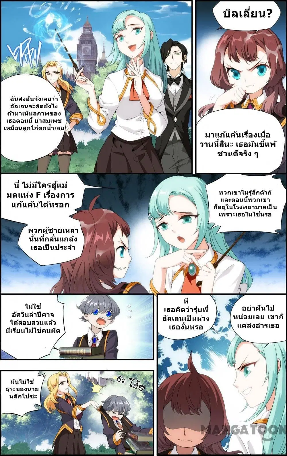 The Hero ตอนที่ 27 หน้า 3