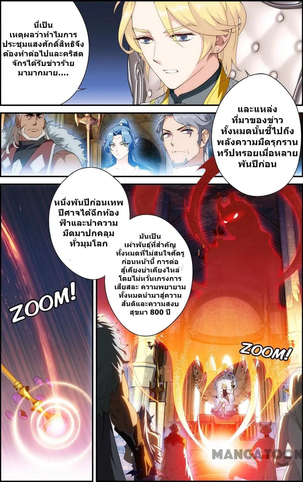 The Hero ตอนที่ 28 หน้า 3