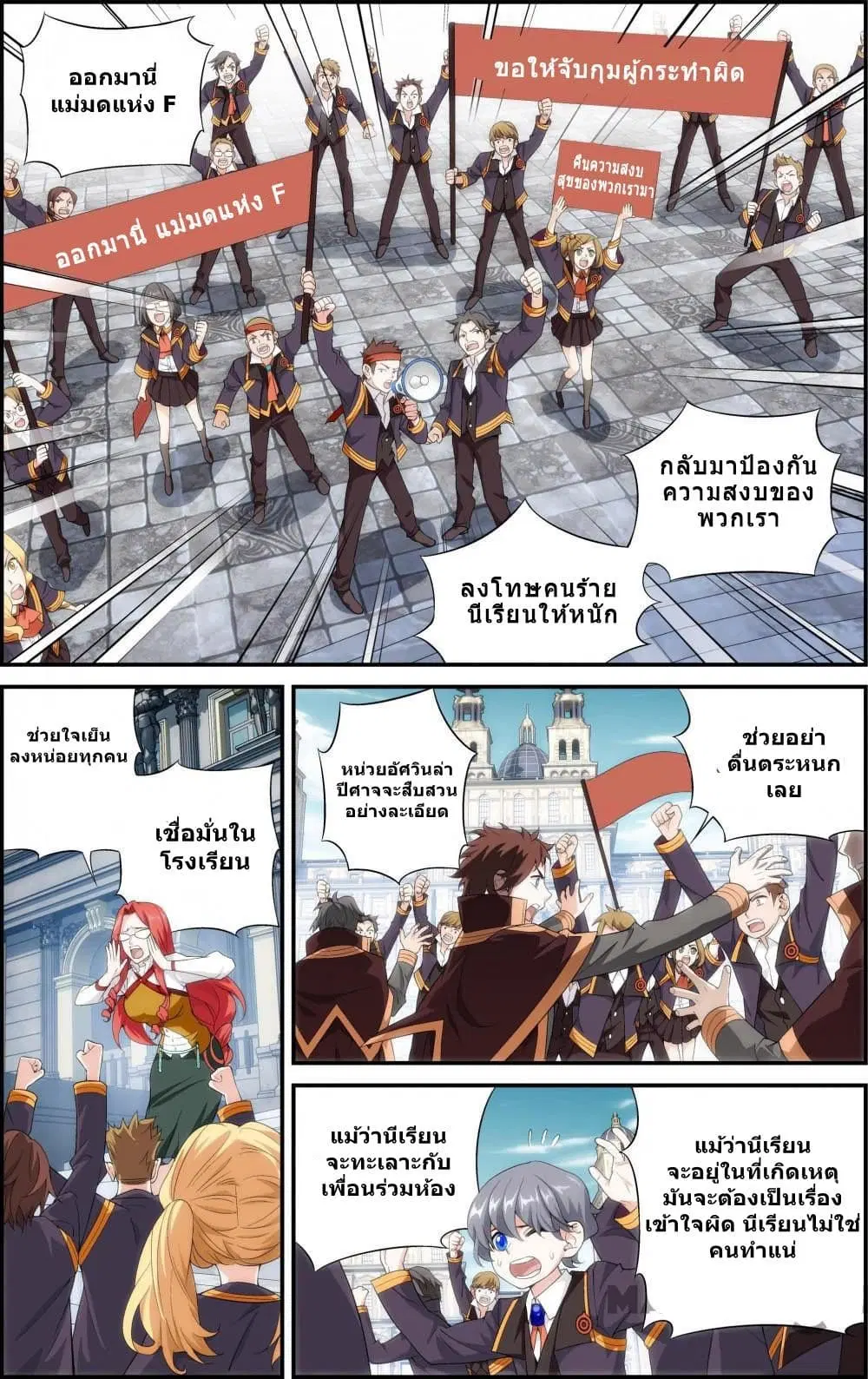 The Hero ตอนที่ 29 หน้า 3