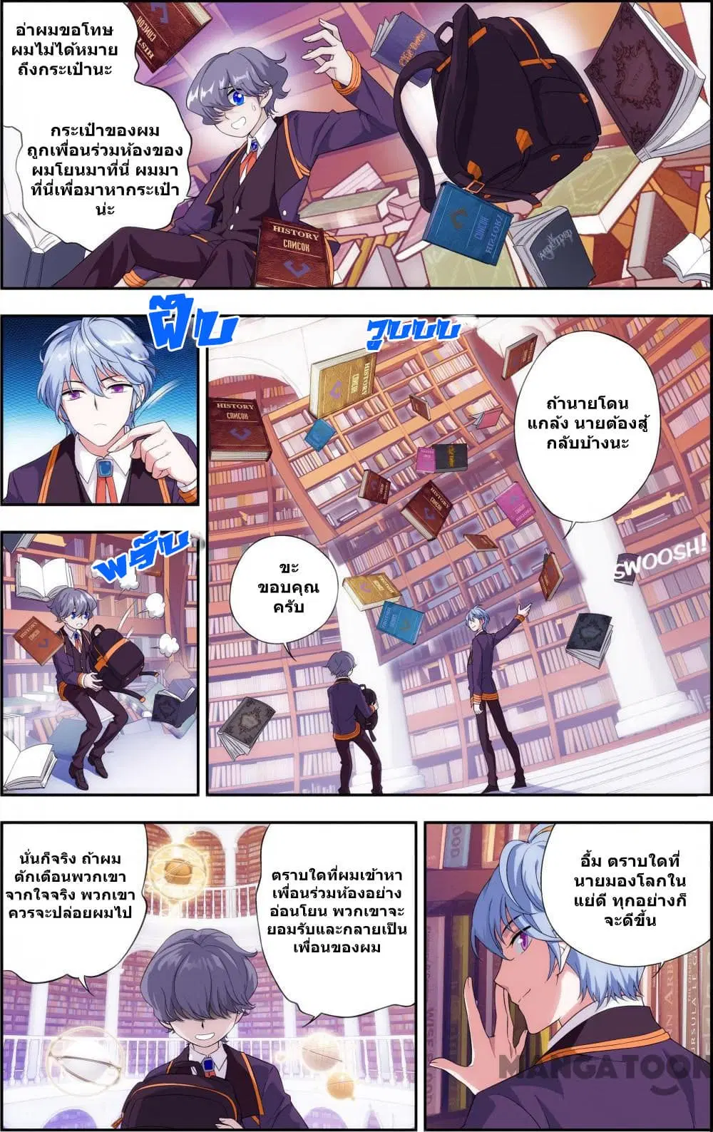 The Hero ตอนที่ 31 หน้า 3