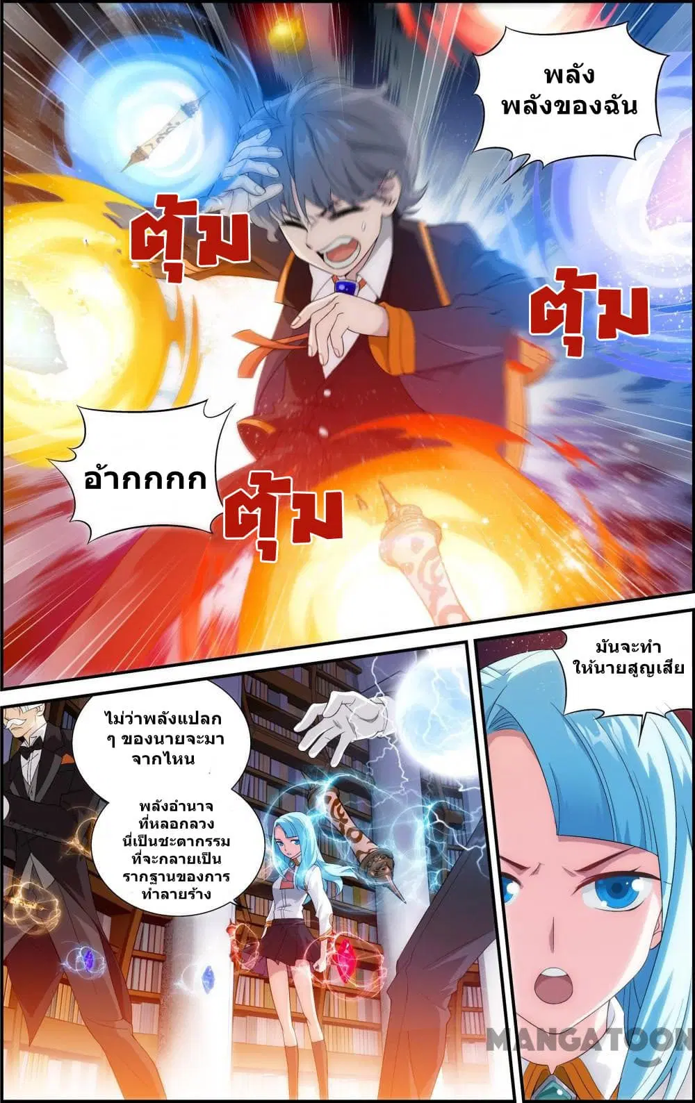 The Hero ตอนที่ 32 หน้า 2