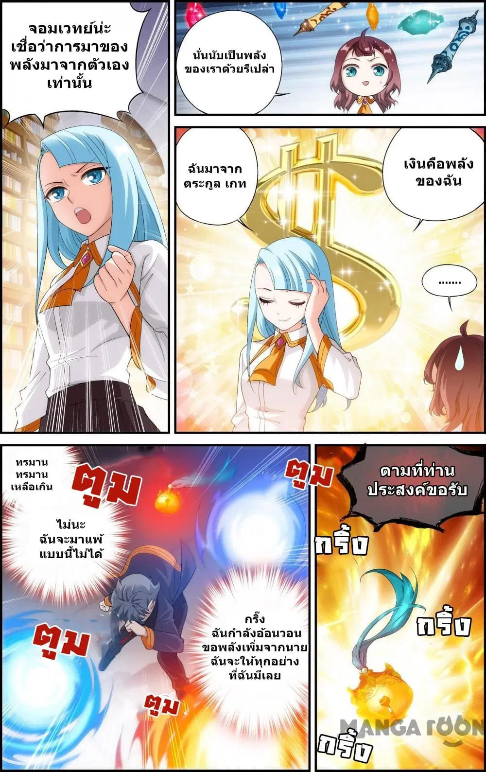 The Hero ตอนที่ 32 หน้า 3