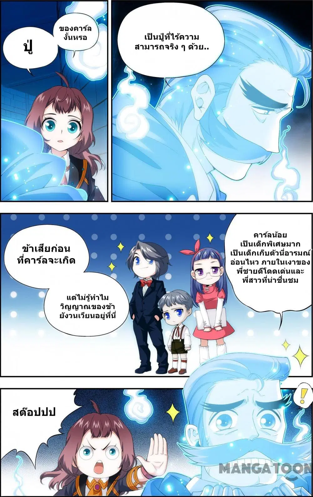 The Hero ตอนที่ 35 หน้า 2