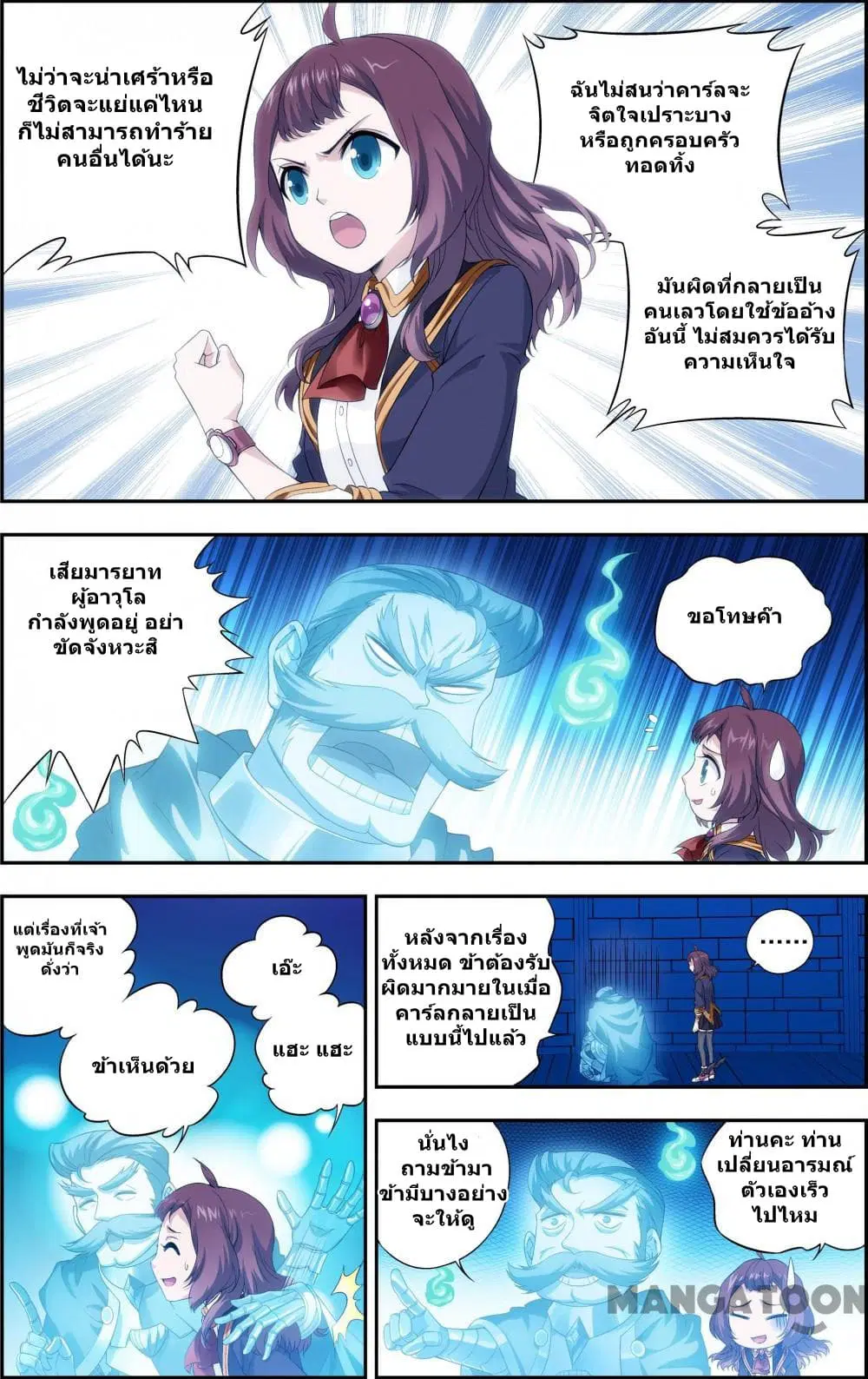 The Hero ตอนที่ 35 หน้า 3