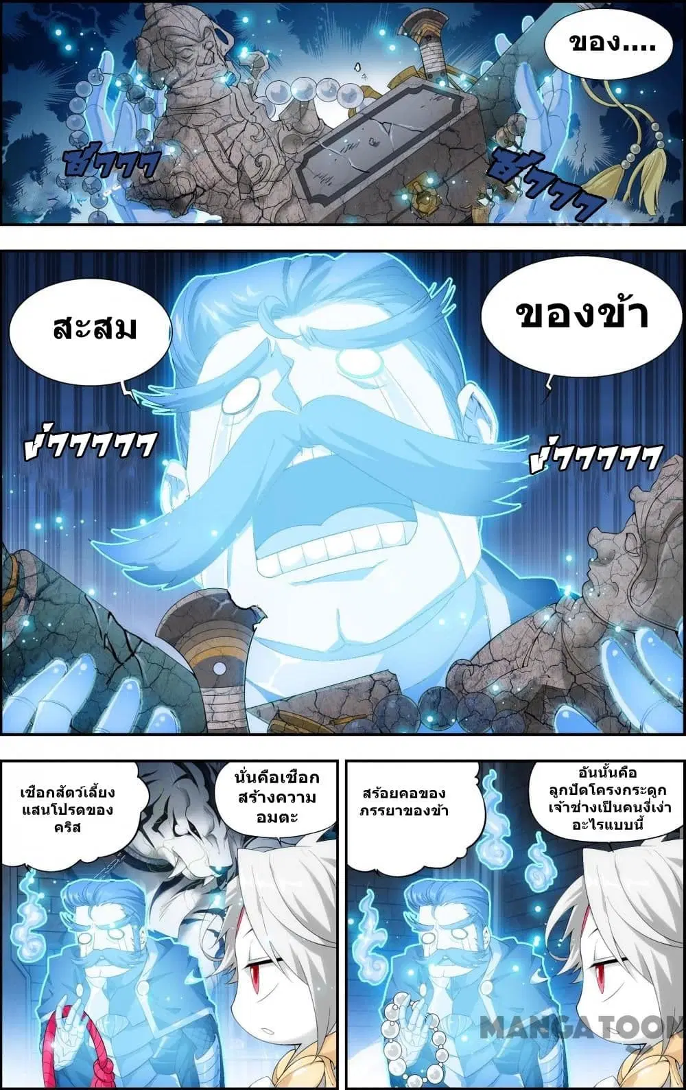 The Hero ตอนที่ 36 หน้า 2