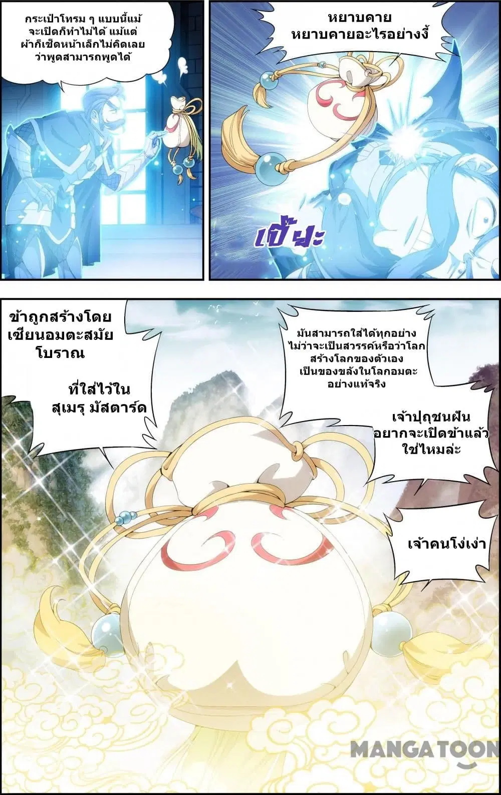 The Hero ตอนที่ 36 หน้า 3