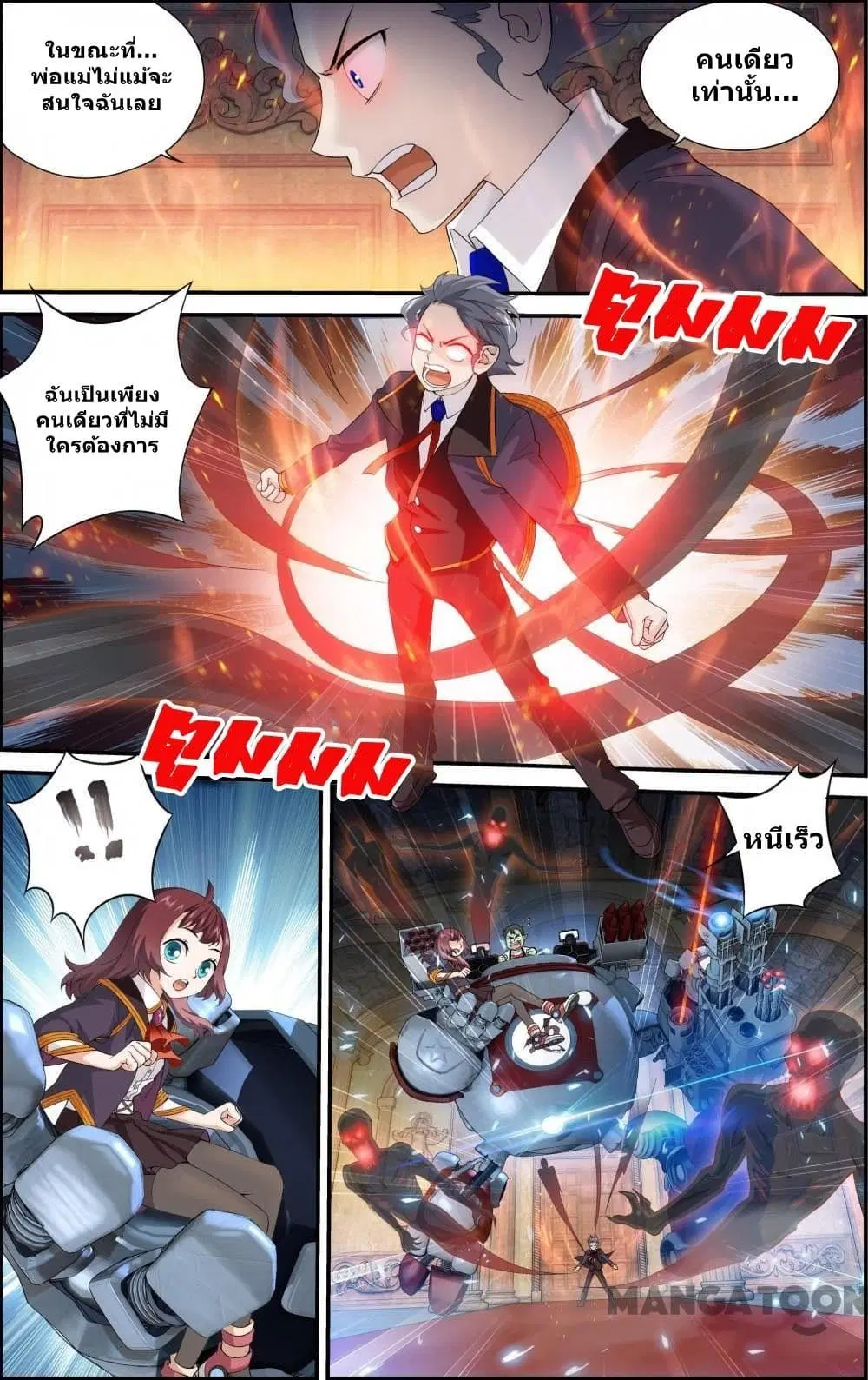 The Hero ตอนที่ 38 หน้า 3