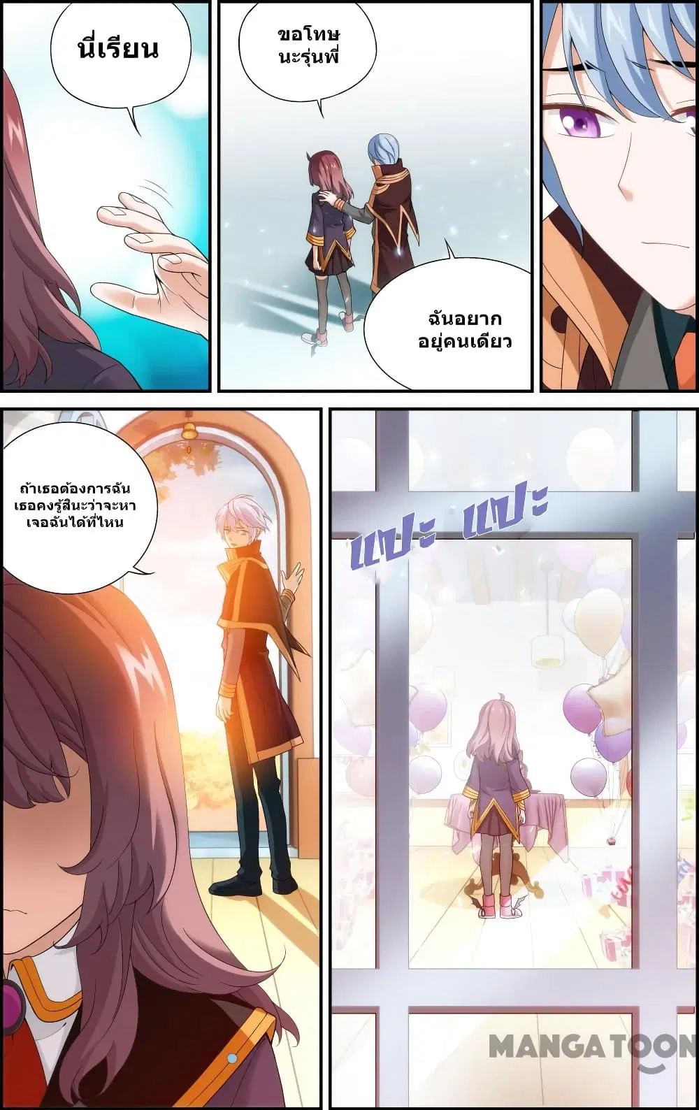 The Hero ตอนที่ 41 หน้า 3