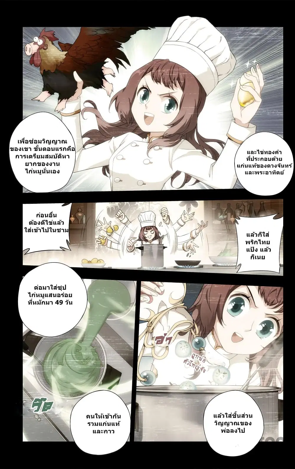 The Hero ตอนที่ 42 หน้า 2