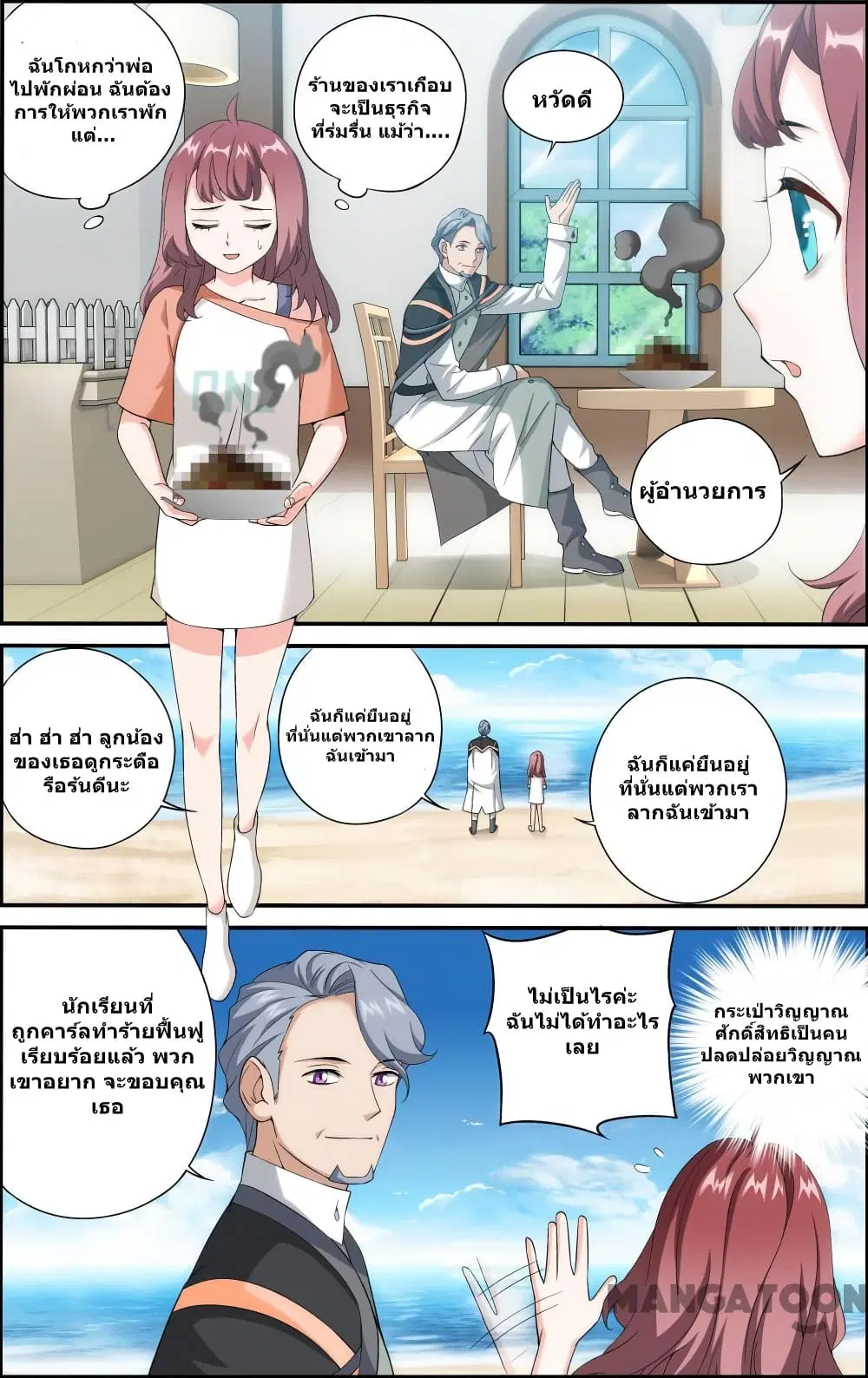 The Hero ตอนที่ 43 หน้า 1
