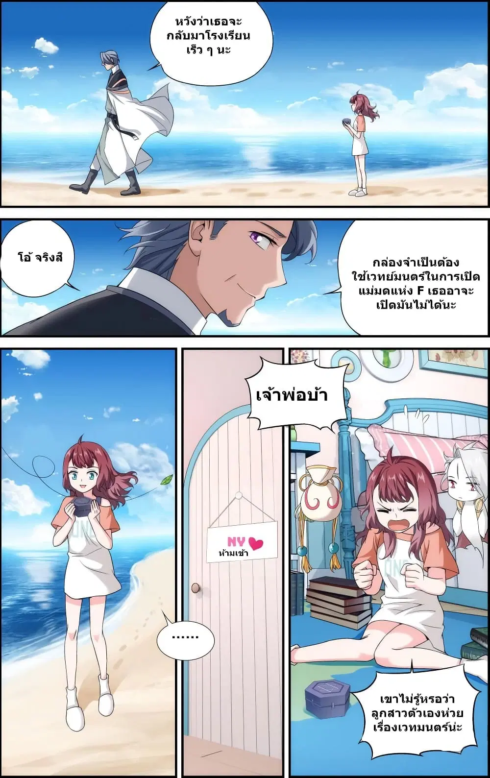 The Hero ตอนที่ 43 หน้า 3