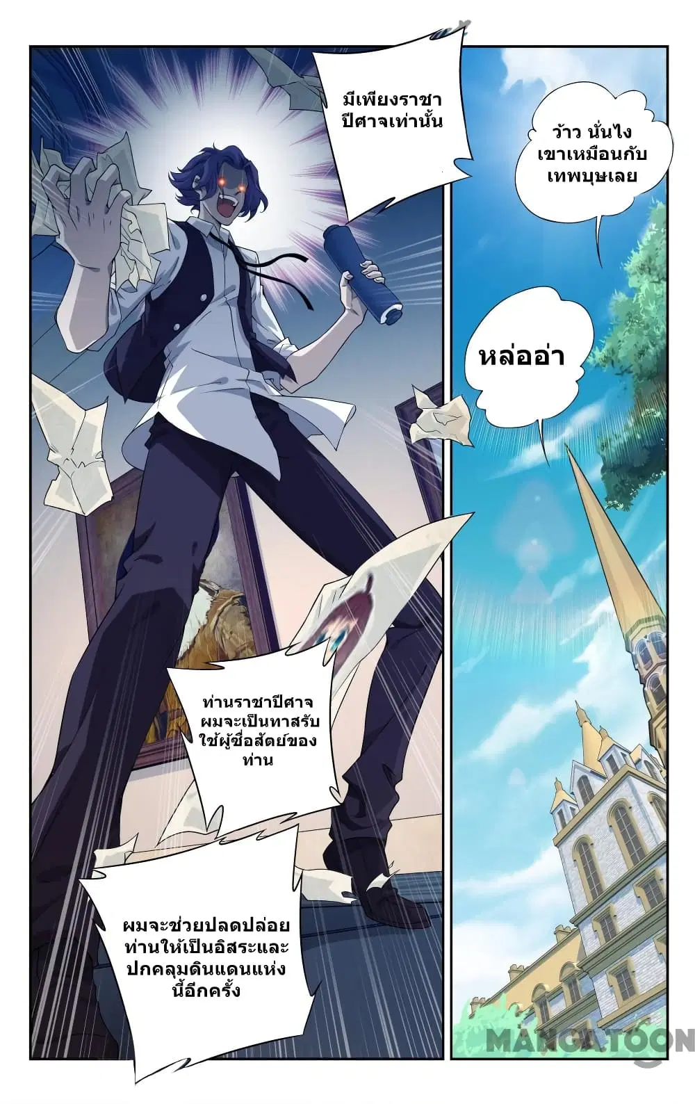 The Hero ตอนที่ 44 หน้า 3