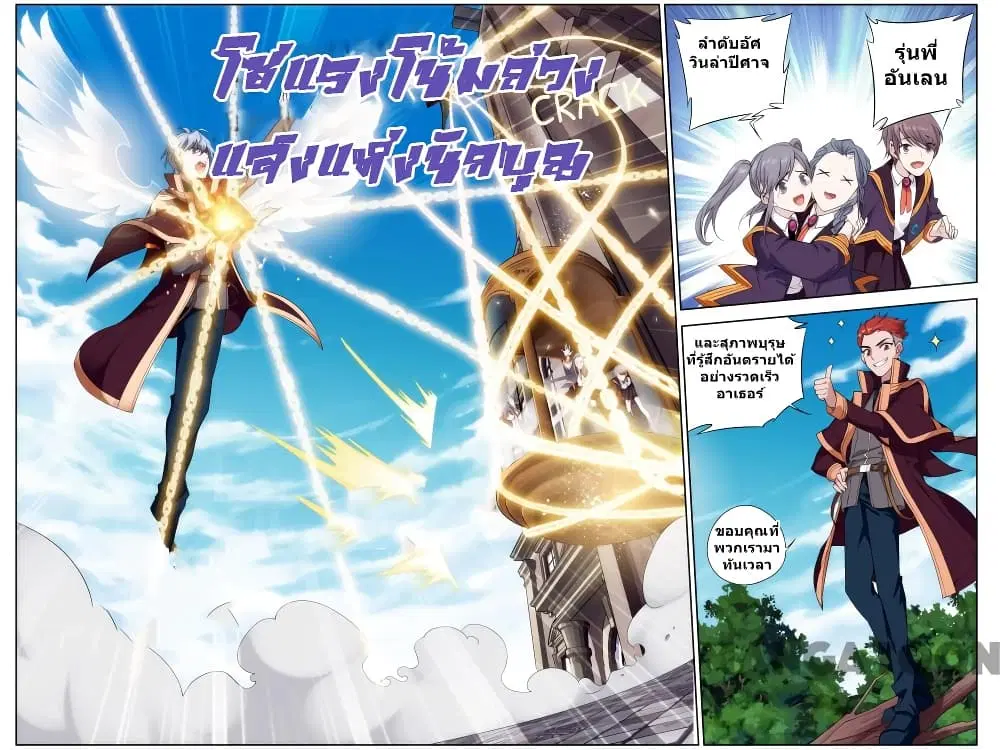 The Hero ตอนที่ 45 หน้า 3