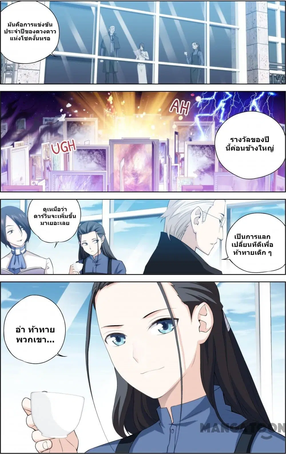 The Hero ตอนที่ 51 หน้า 1