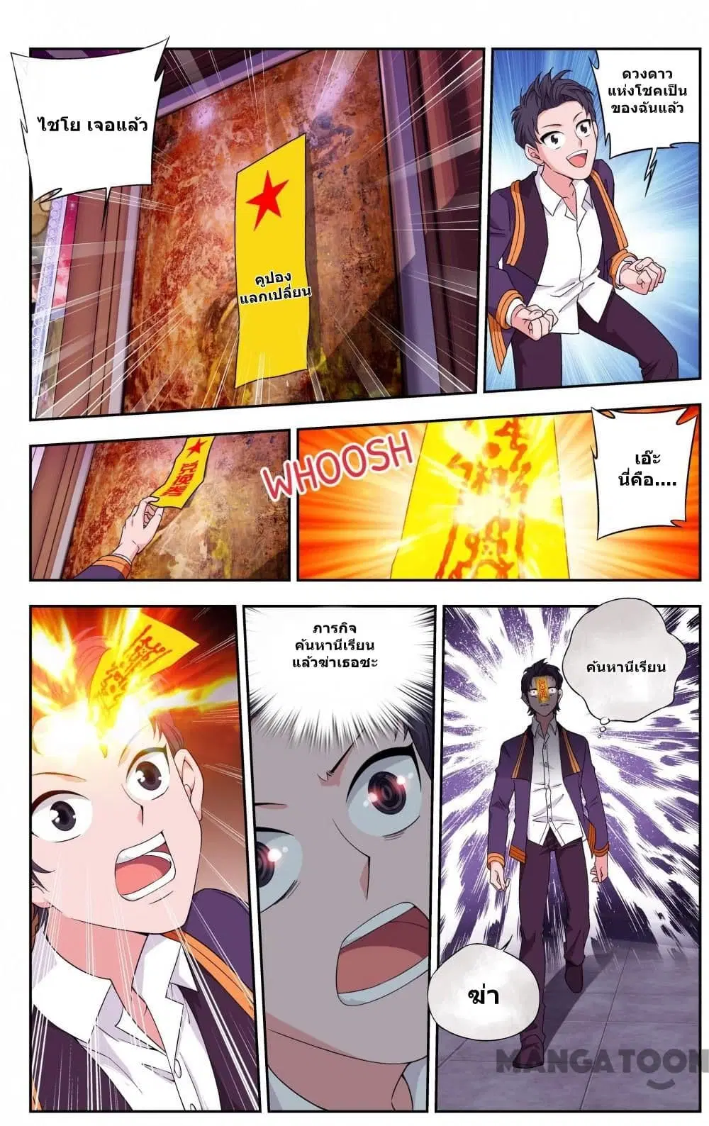 The Hero ตอนที่ 51 หน้า 2