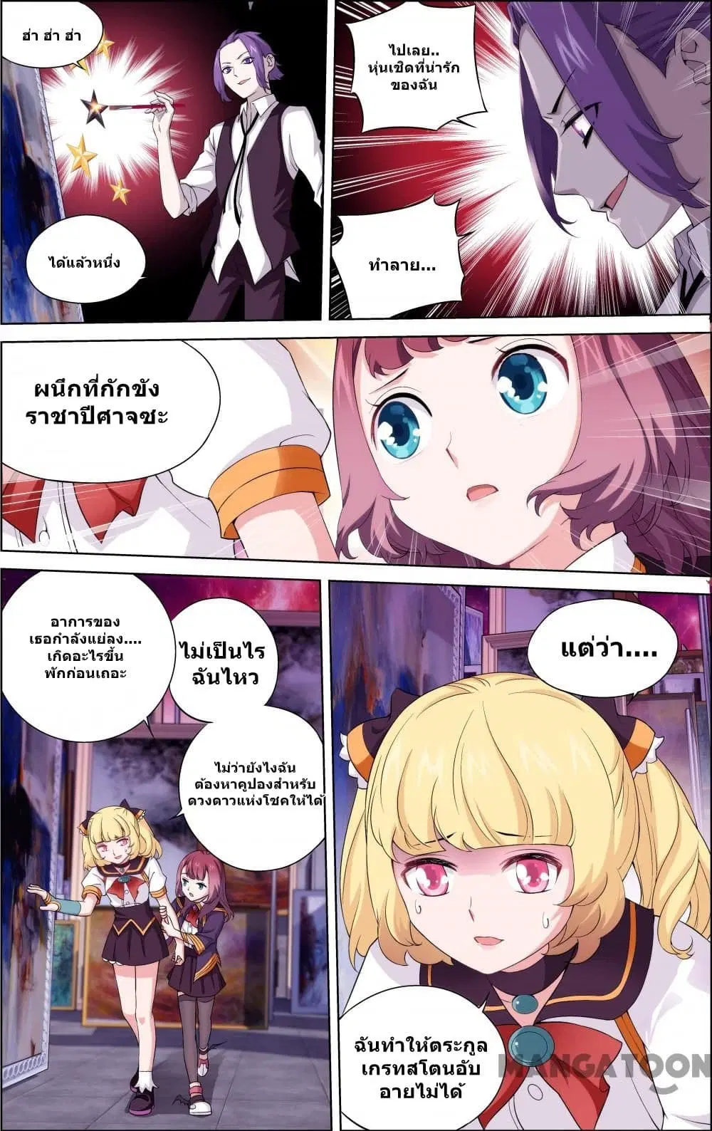 The Hero ตอนที่ 51 หน้า 3
