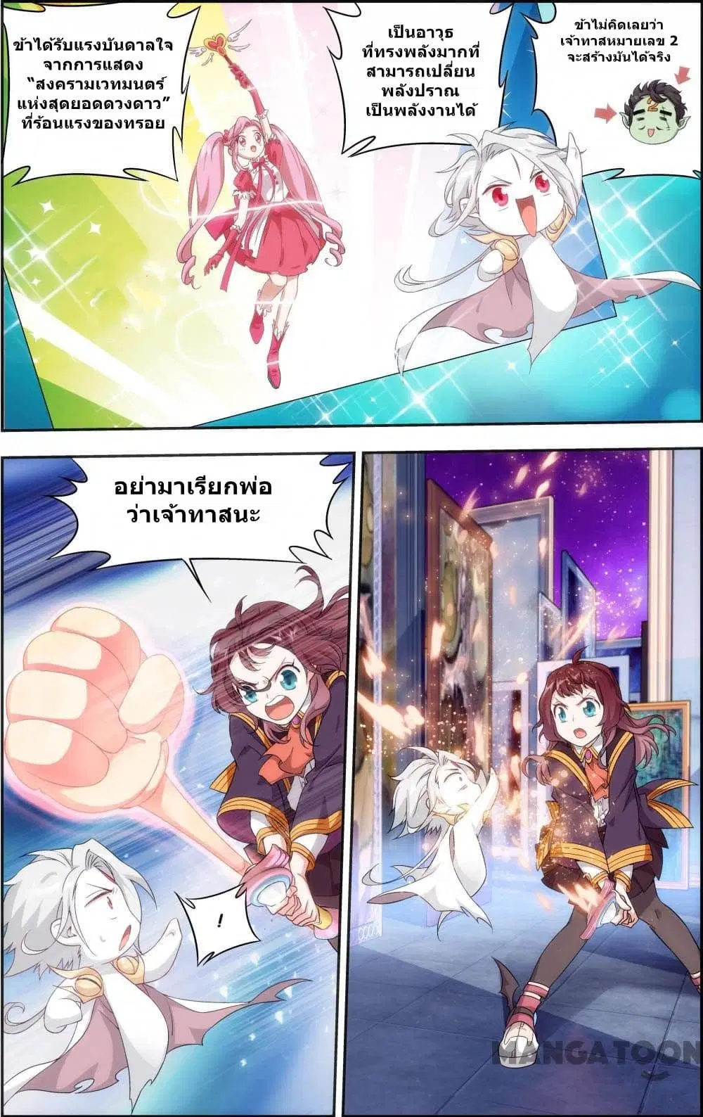 The Hero ตอนที่ 52 หน้า 3