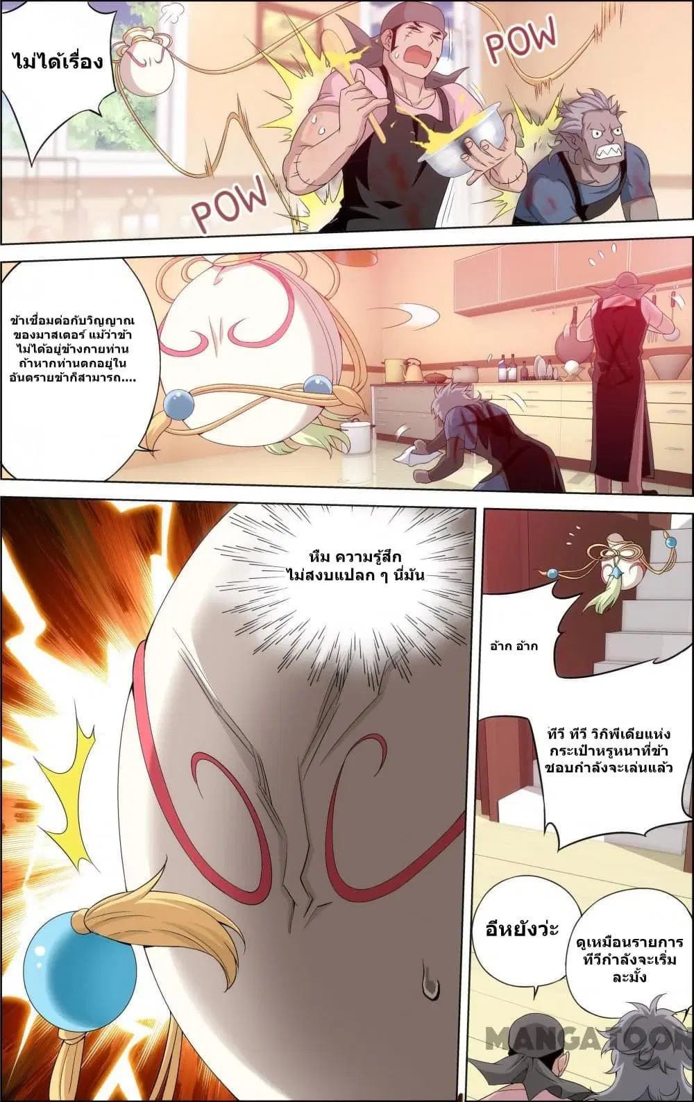 The Hero ตอนที่ 54 หน้า 2