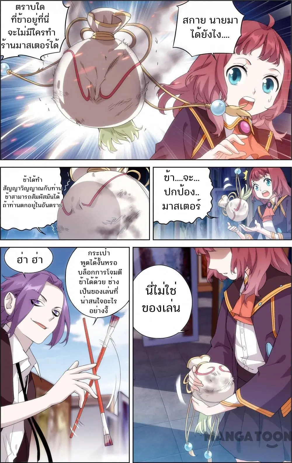 The Hero ตอนที่ 55 หน้า 2