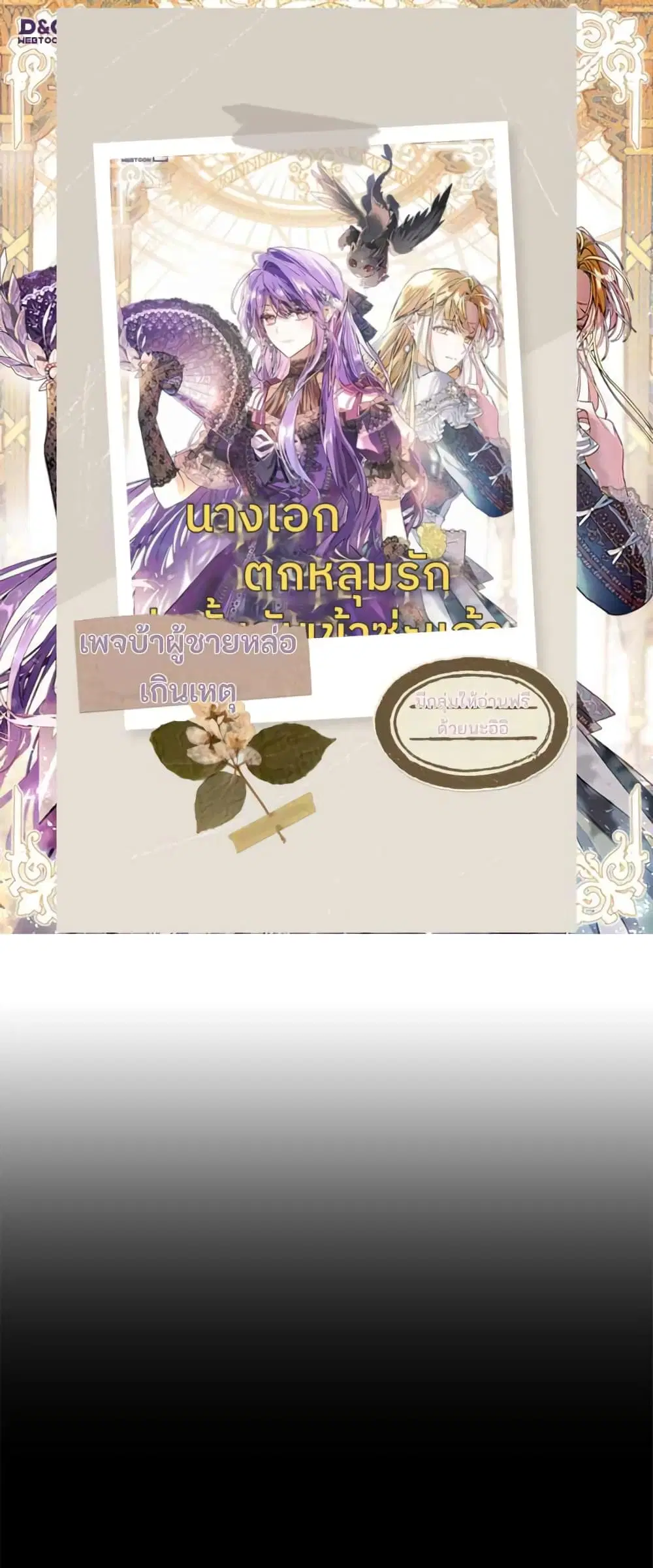The Heroine Had an Affair With My Fiance ตอนที่ 1 หน้า 1